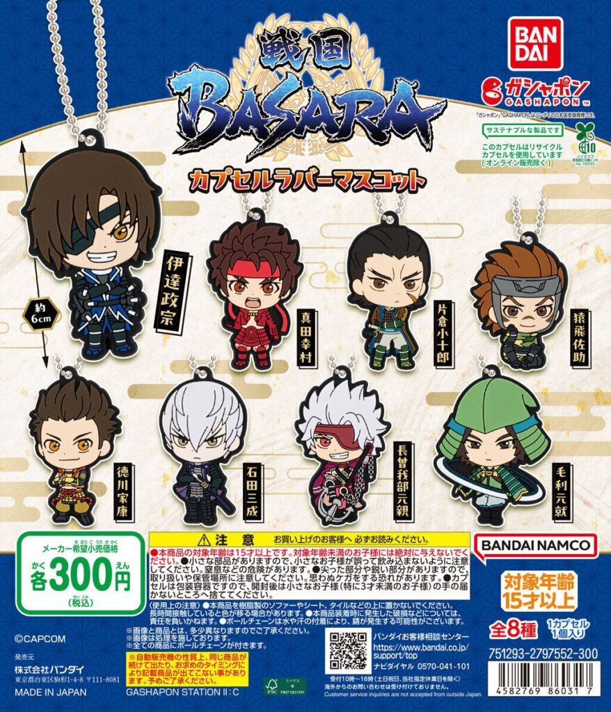 戦国BASARA カプセルラバーマスコット
