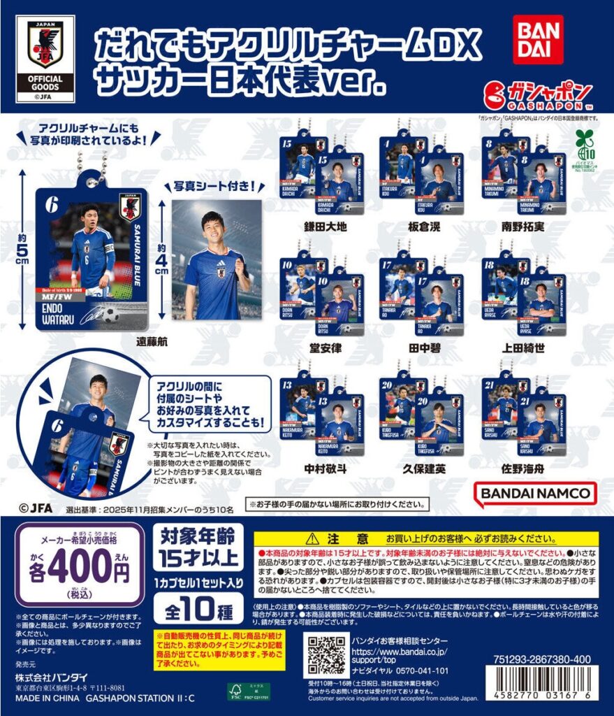 だれでもアクリルチャーム サッカー日本代表ver.