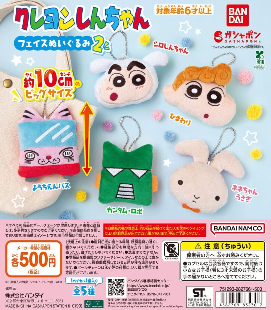 クレヨンしんちゃん フェイスぬいぐるみ2