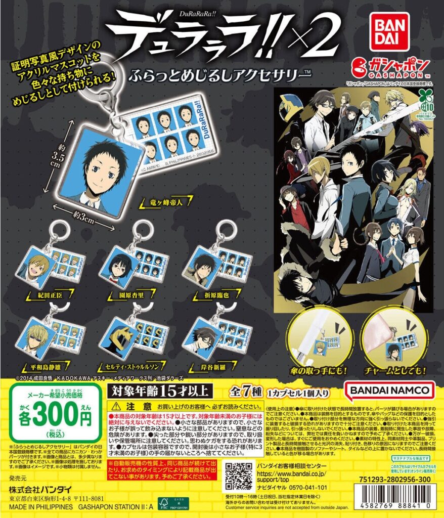 予約・購入】デュラララ!!×2 ふらっとめじるしアクセサリー /設置場所