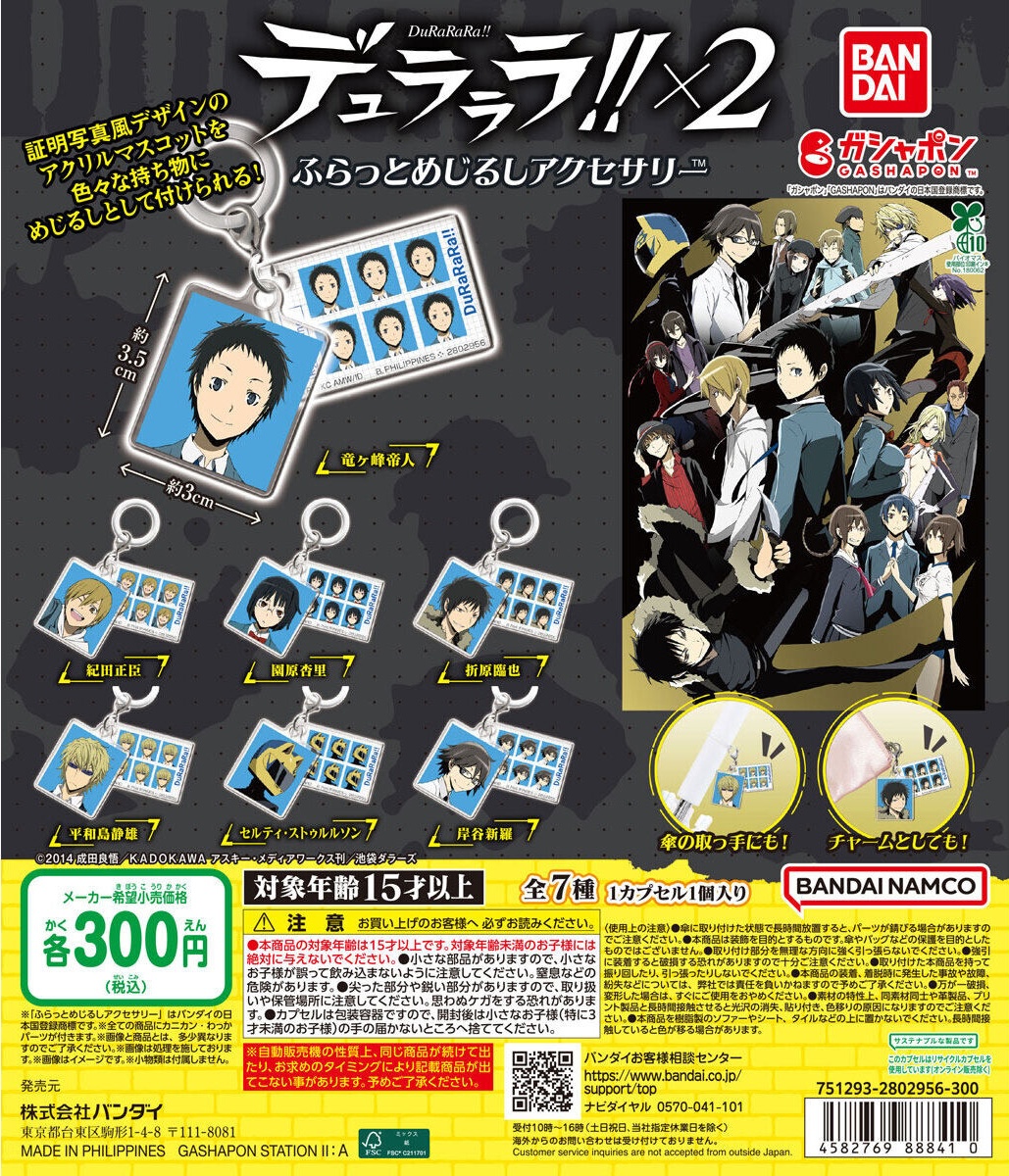 予約・購入】デュラララ!!×2 ふらっとめじるしアクセサリー /設置場所