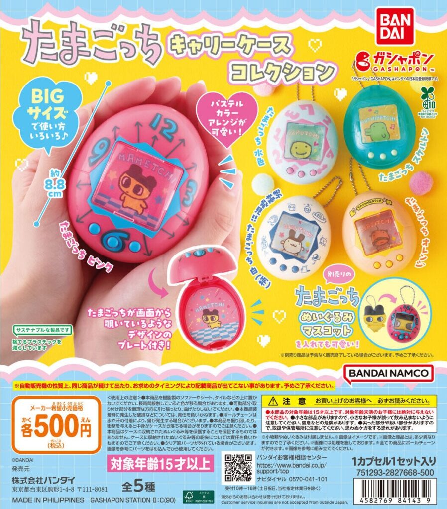 たまごっち キャリーケースコレクション