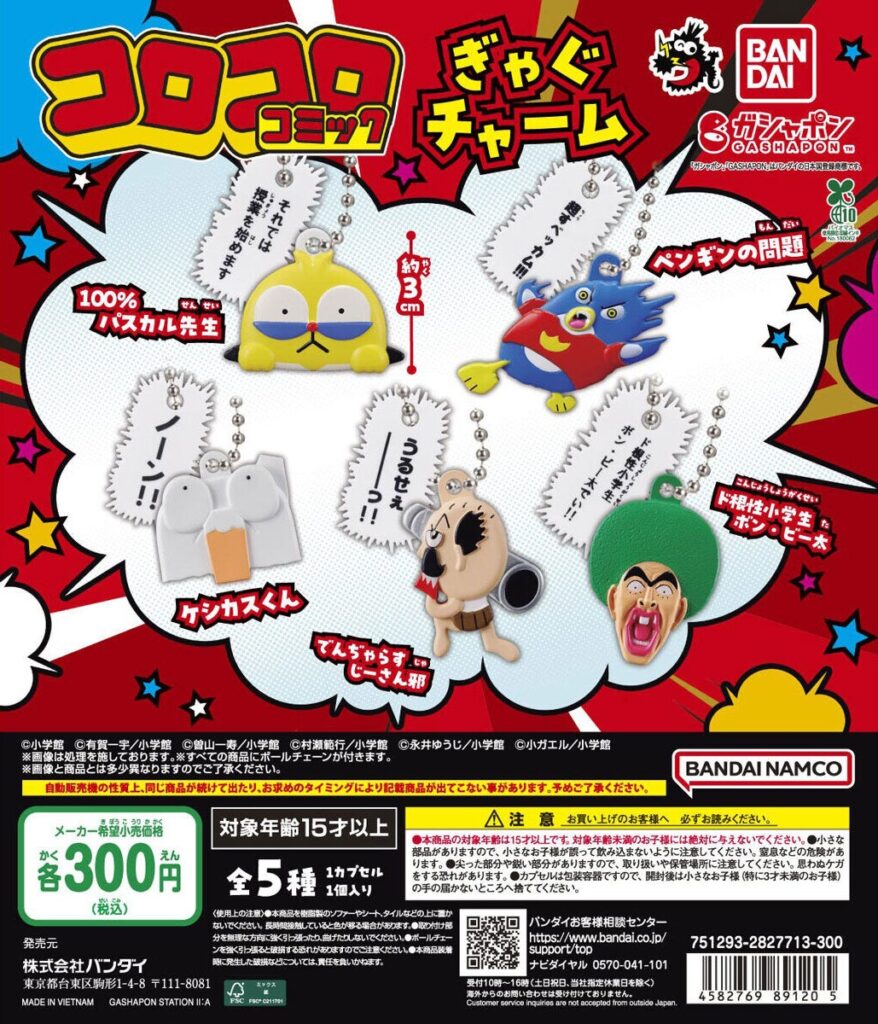 コロコロコミック ぎゃぐチャーム