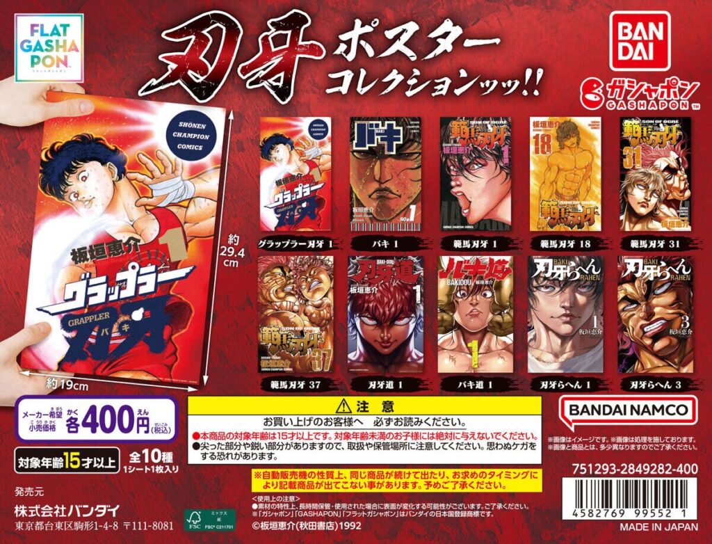 刃牙 ポスターコレクションッッ!!