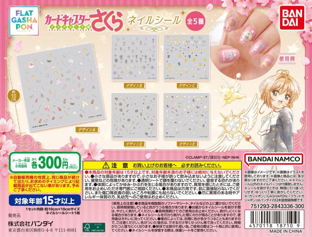 カードキャプターさくら ネイルシール