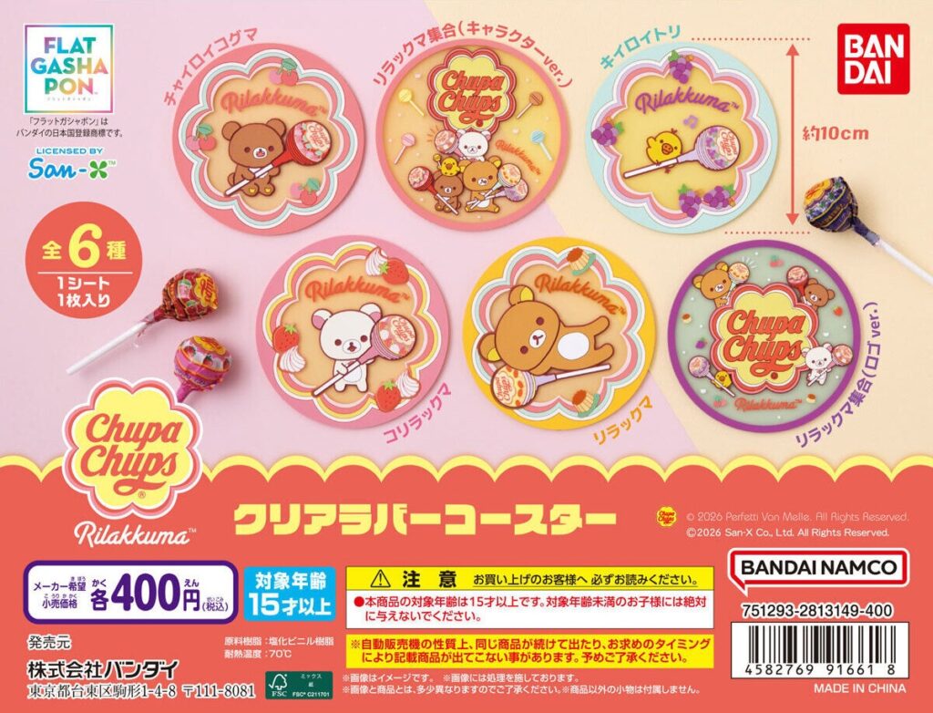 リラックマ×チュッパチャプス クリアラバーコースター