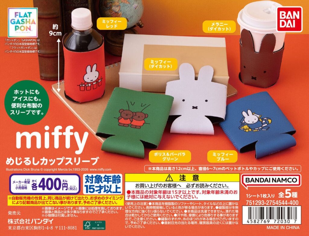 miffy めじるしカップスリーブ