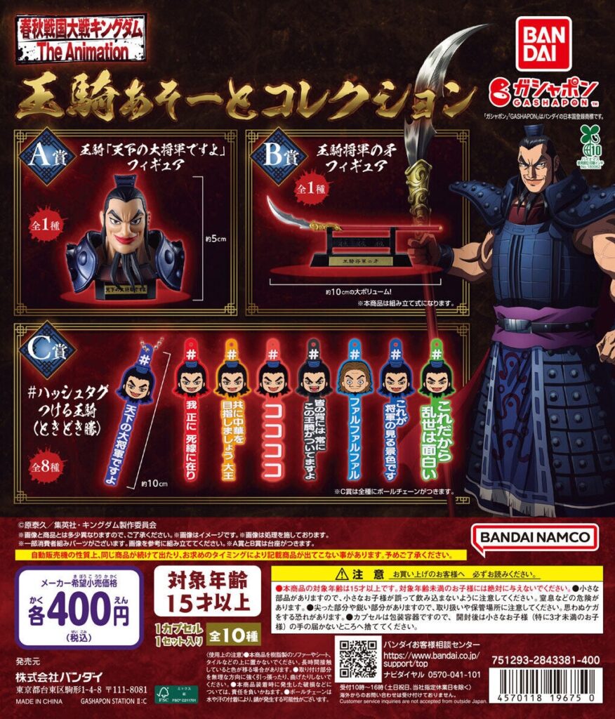 キングダム 王騎あそーとコレクション
