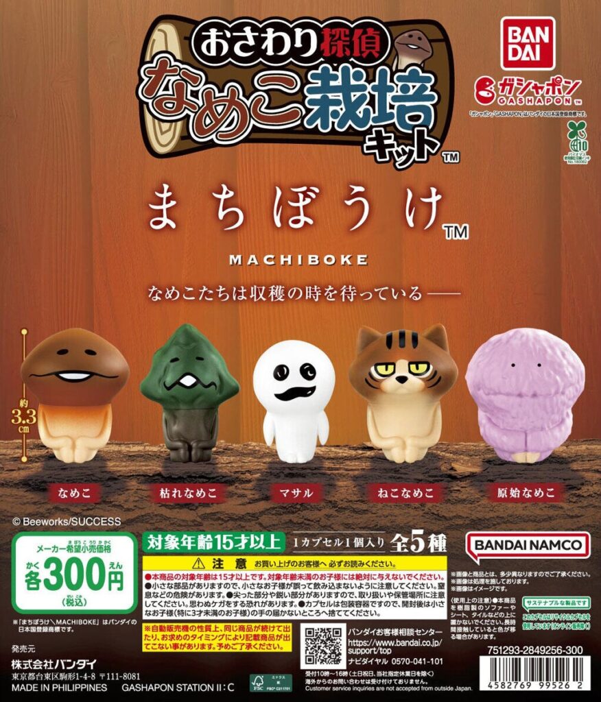なめこ栽培キット まちぼうけ