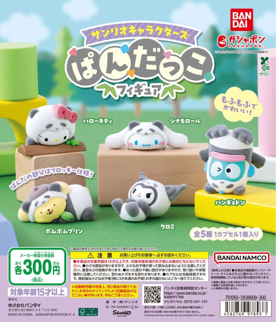 サンリオキャラクターズ ぱんだっこフィギュア