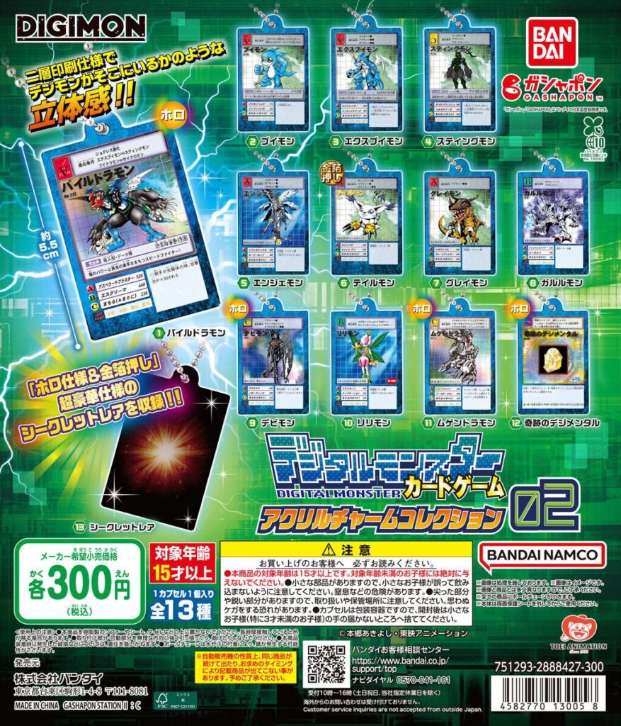 デジタルモンスターカードゲーム アクリルチャームコレクション02