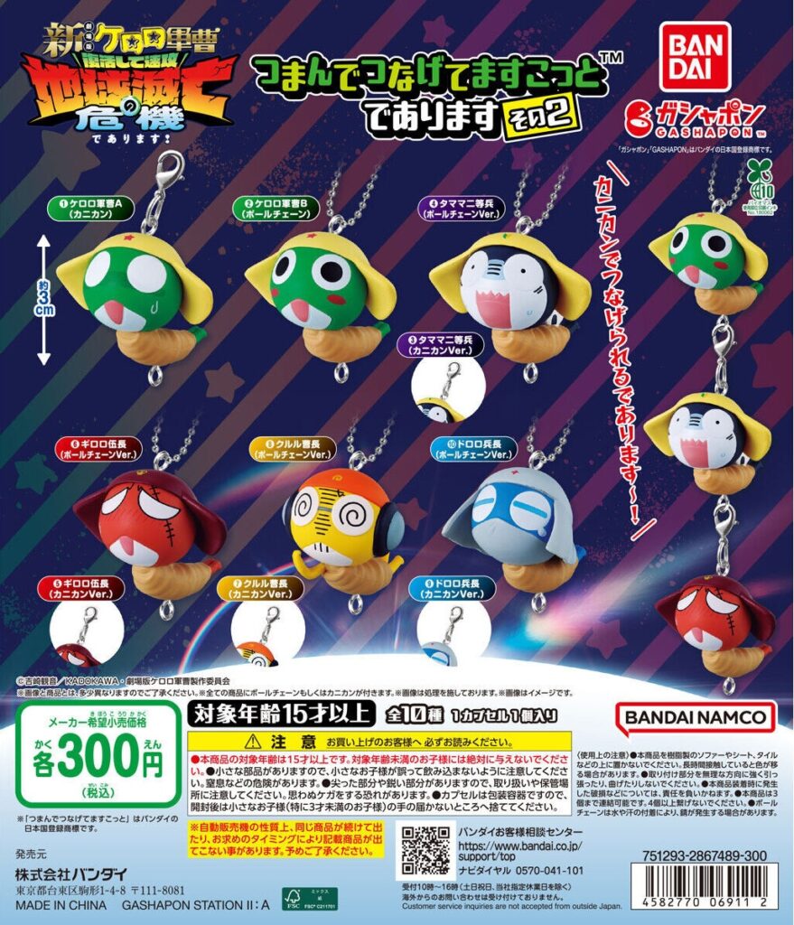 ケロロ軍曹 つまんでつなげてますこっとであります その2