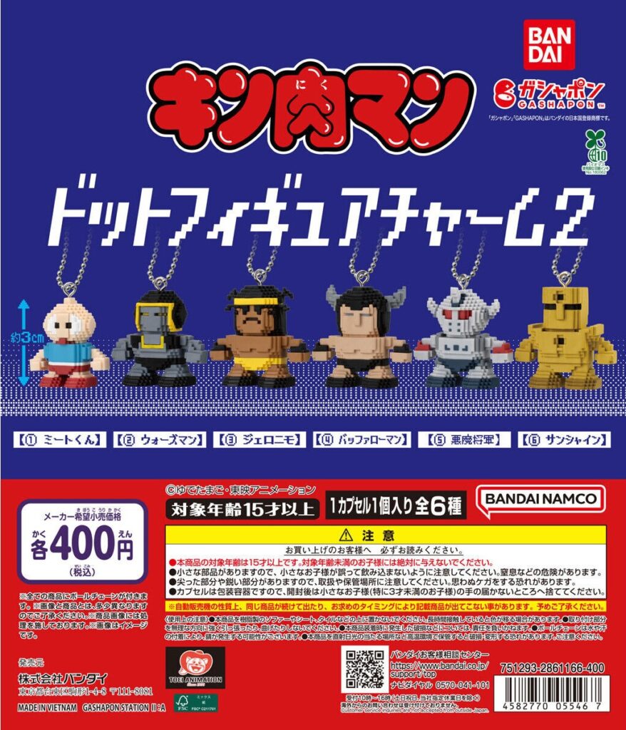 キン肉マン ドットフィギュアチャーム2