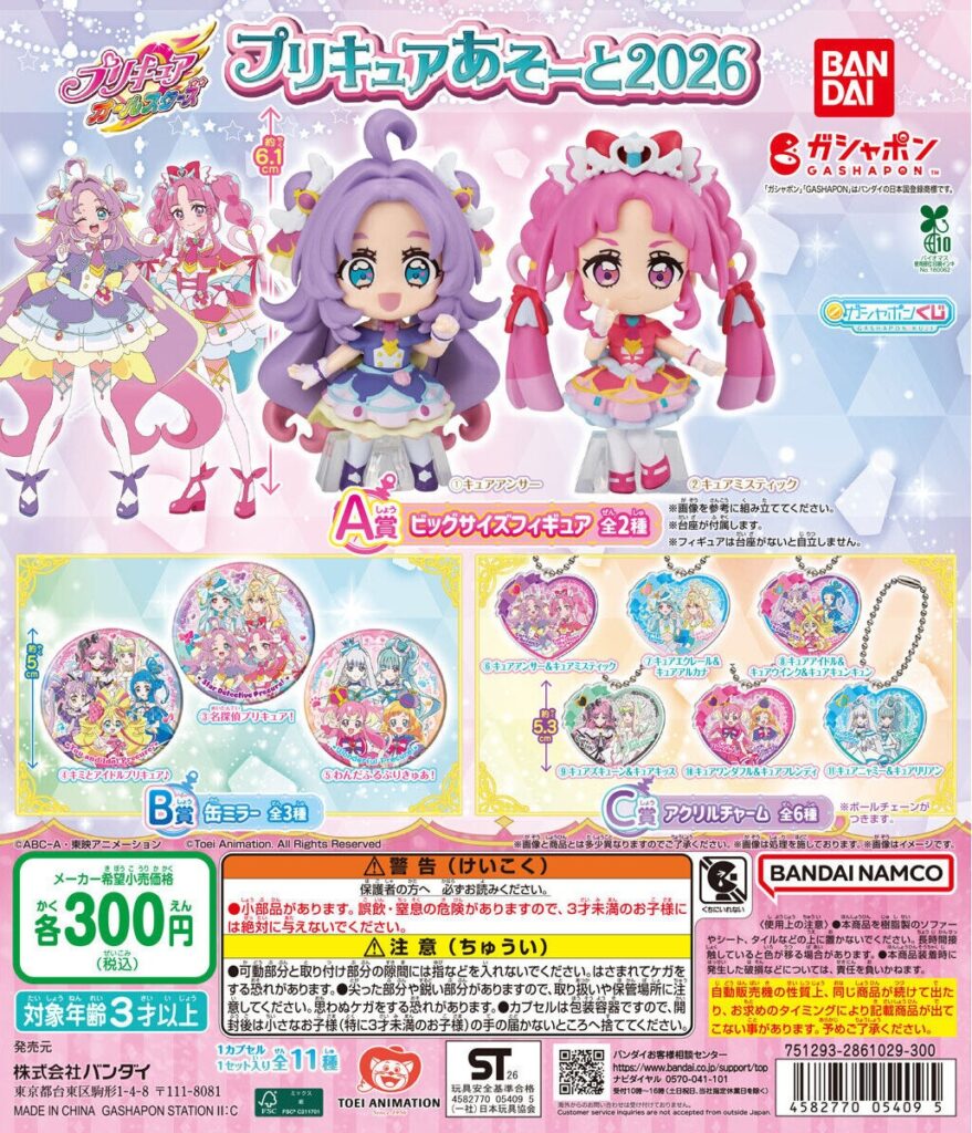プリキュアオールスターズ プリキュアあそーと2026