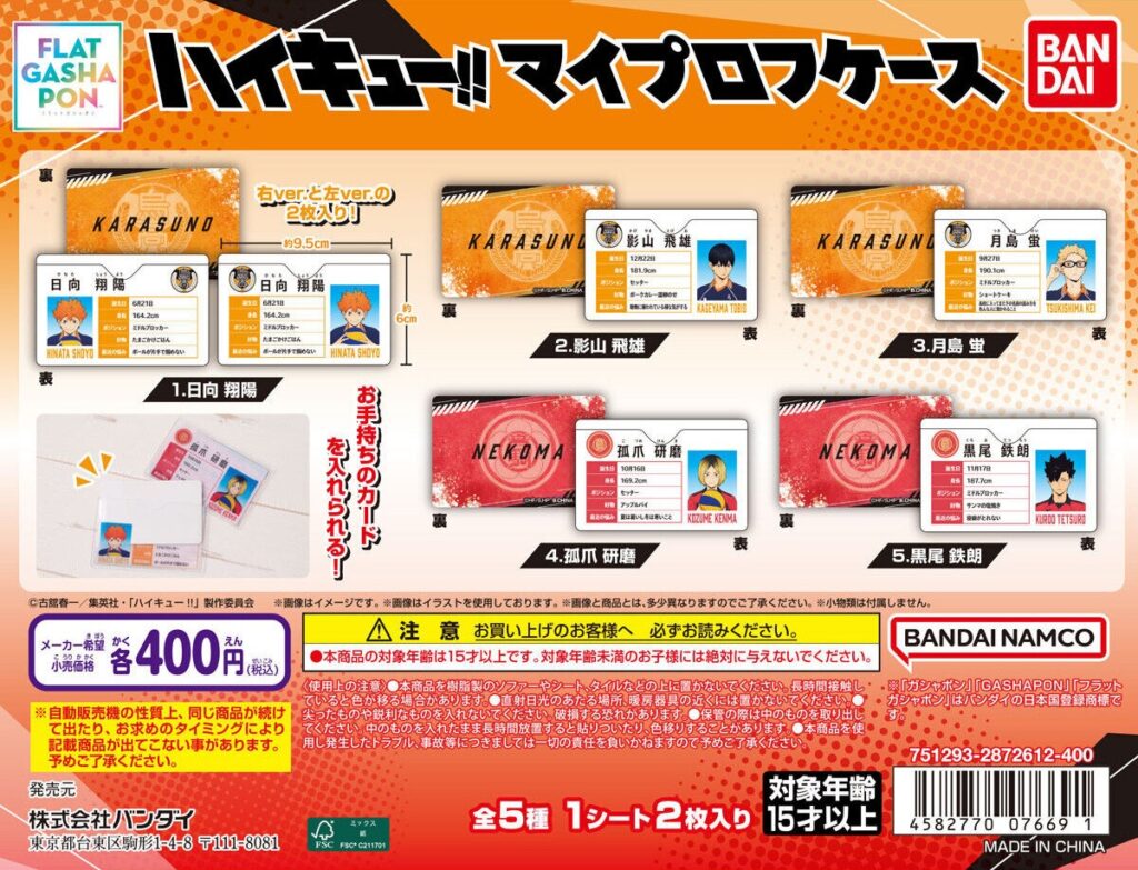 ハイキュー!! マイプロフケース