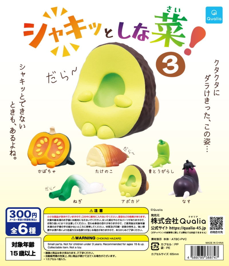 シャキッとしな菜3