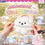 メルティファンスクイーズ マシュマロアニマル