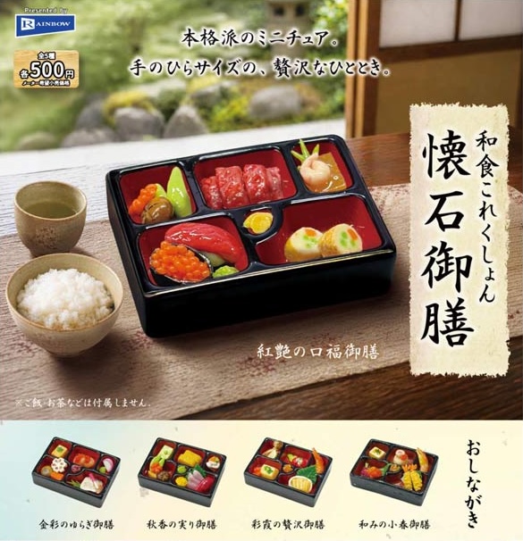和食これくしょん 懐石御膳