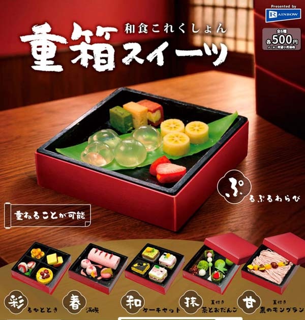 和食これくしょん 重箱スイーツ