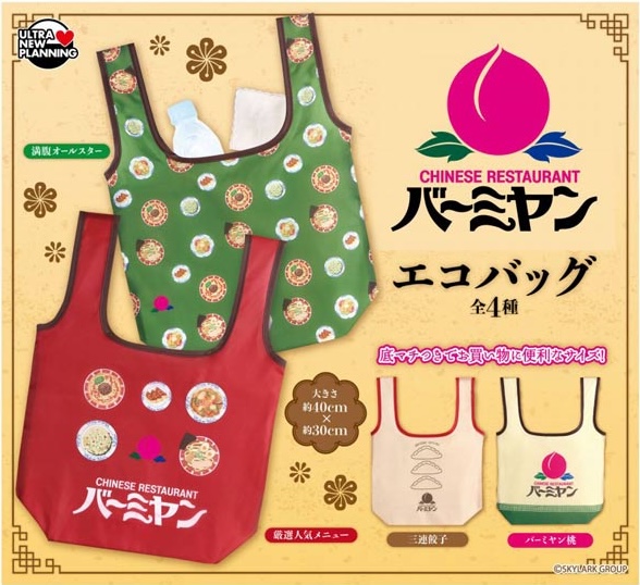 バーミヤン エコバッグ