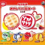 亀田製菓 おせんべい缶ポーチ