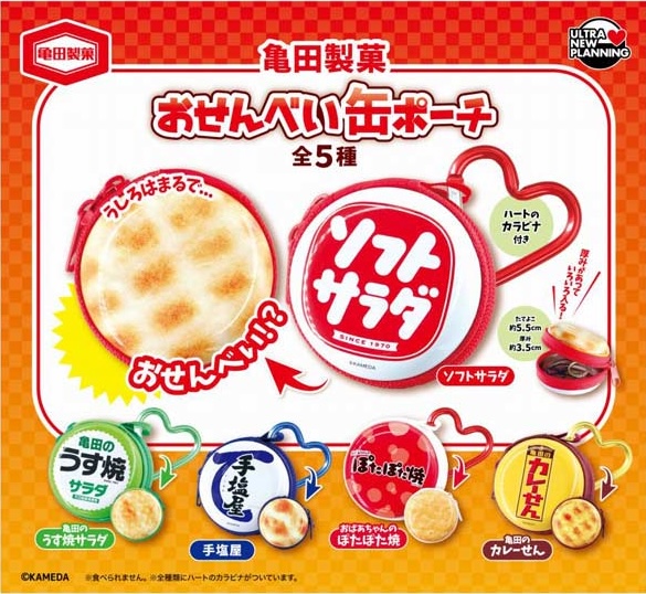 亀田製菓 おせんべい缶ポーチ