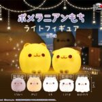 ポメラニアンもち ライトフィギュア