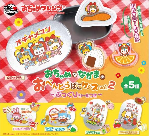 おちゃめフレンズ おちゃめななかまのおべんとうばこケース vol.2