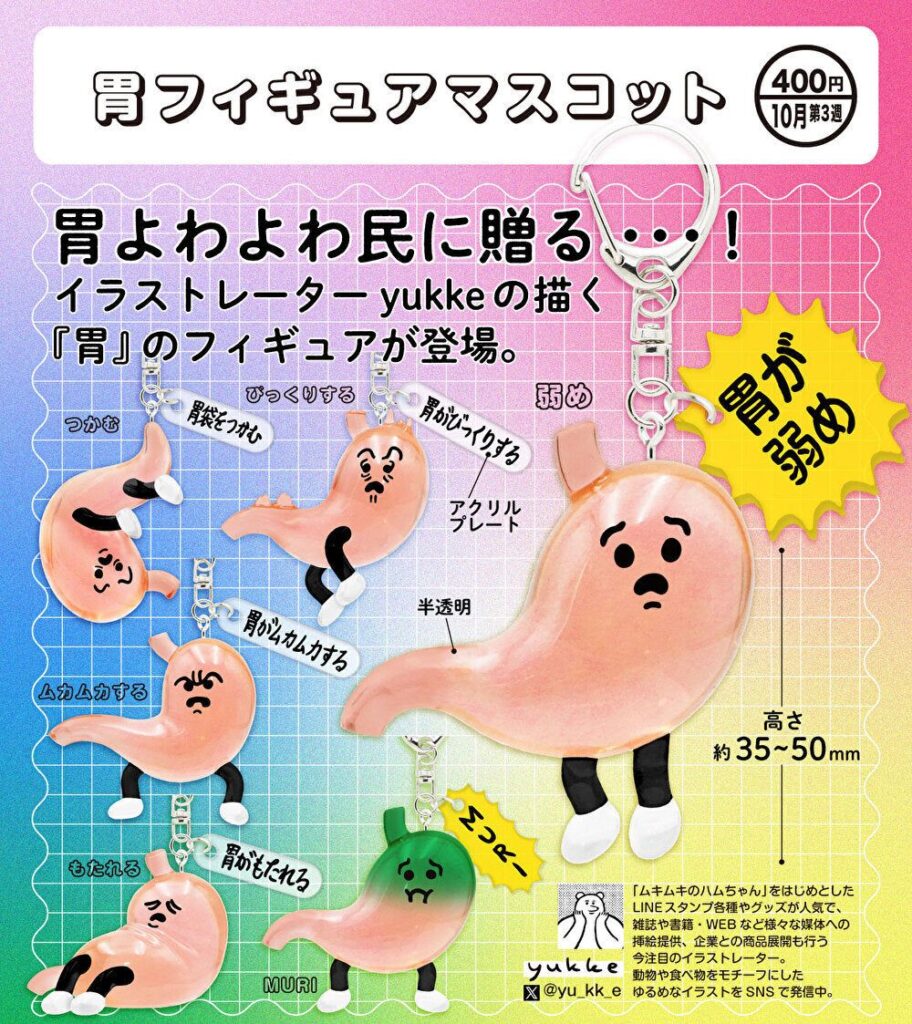 胃フィギュアマスコット