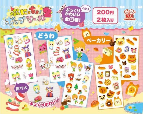ぷにっちょポップシール2