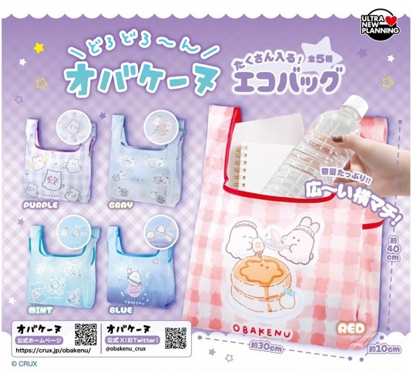 オバケーヌ たくさん入る エコバッグ