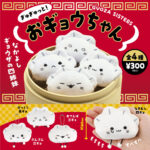 ぎゅぎゅっと！おギョウちゃん