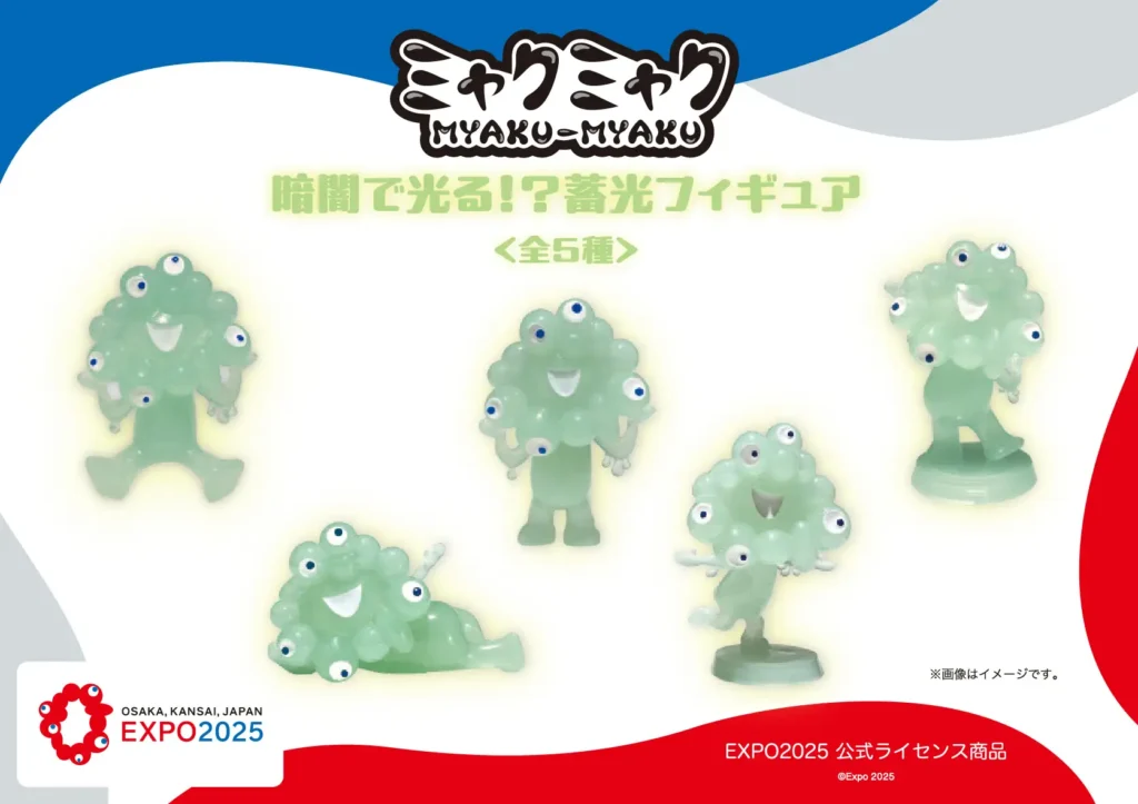 ミャクミャク 暗闇で光る！蓄光フィギュア