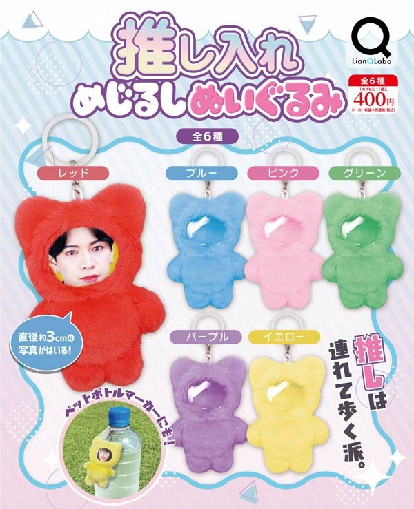 推し入れ めじるしぬいぐるみ