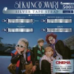 SEKAI NO OWARI 銀テープストラップ vol.1