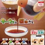 キーウィの醤油さし