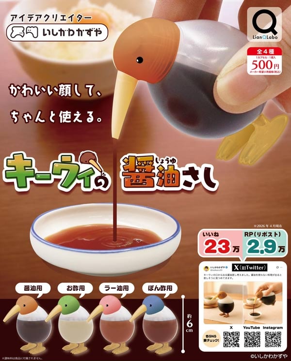 キーウィの醤油さし