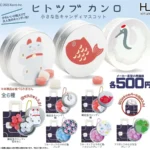 ヒトツブカンロ 小さな缶キャンディマスコット