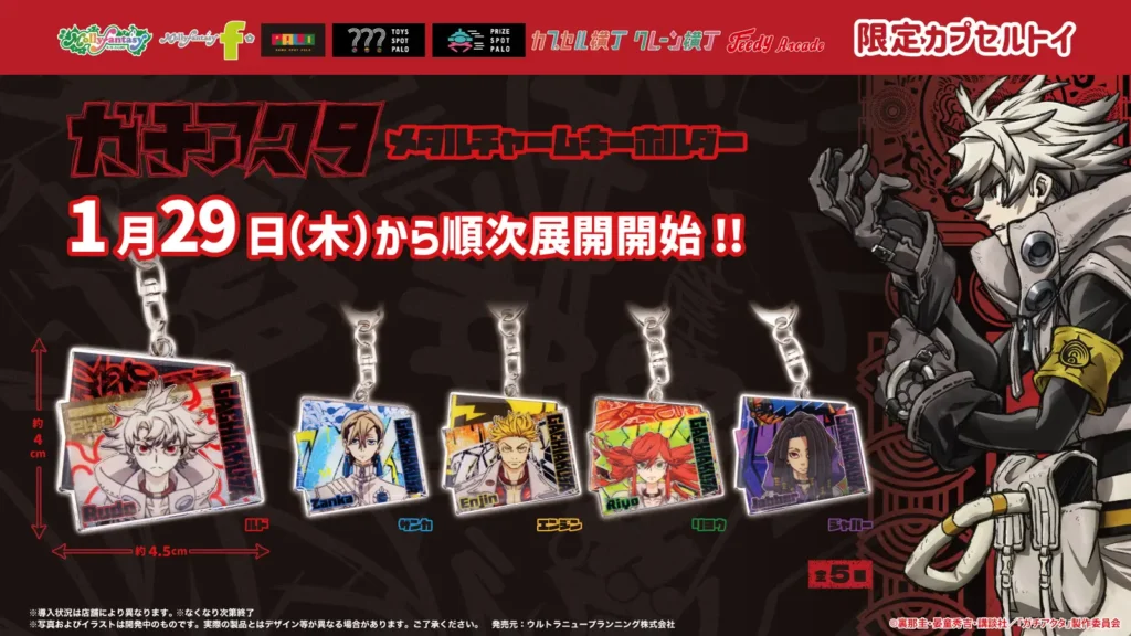 ガチアクタ メタルチャームキーホルダー