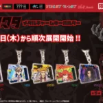 ガチアクタ メタルチャームキーホルダー