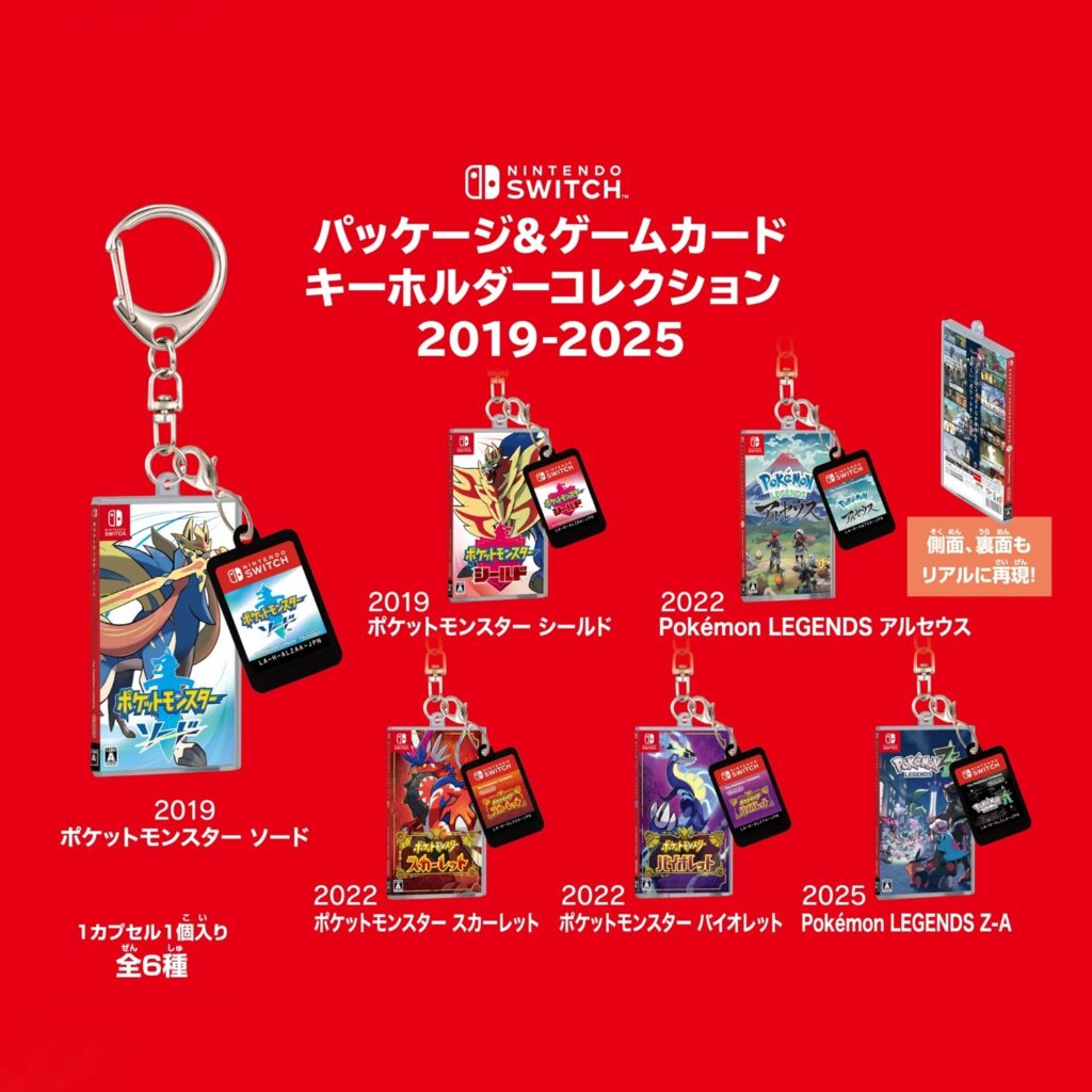 パッケージ＆ゲームカードキーホルダーコレクション 2019-2025