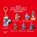 パッケージ＆ゲームカードキーホルダーコレクション 2019-2025