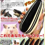 ATC 人間サイズのひまわりのたね シリコンポーチ