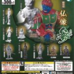 和の心 仏像 参（再販）