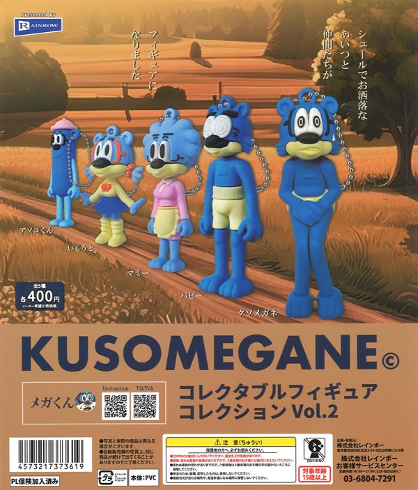KUSOMEGANE コレクタブルフィギュアコレクション Vol.2