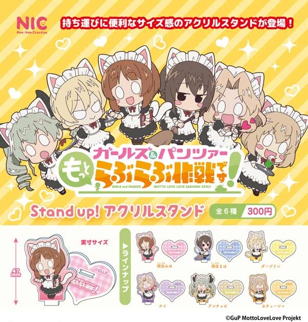 「ガールズ&パンツァー もっとらぶらぶ作戦です！」Stand up! アクリルスタンド