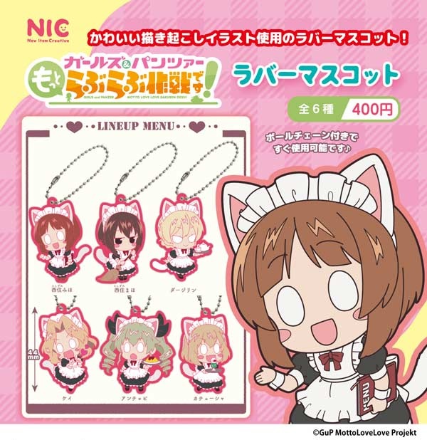 「ガールズ&パンツァー もっとらぶらぶ作戦です！」ラバーマスコット