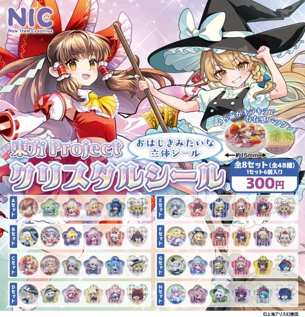 東方Project クリスタルシール