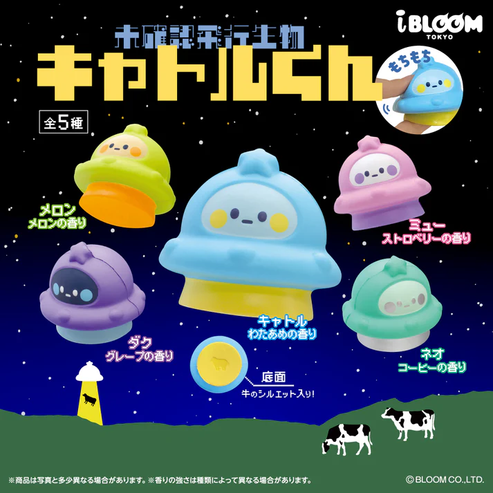 キャトルくん スクイーズ（再販）