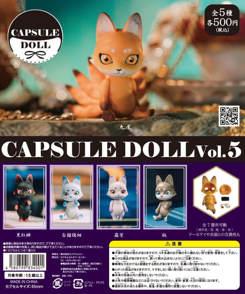 CAPSULE DOLL VOL.5